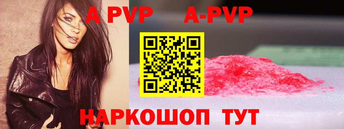 закладка  Alpha-PVP VHQ  Альфа ПВП СК  Alpha-PVP  Alpha PVP кристаллы  Вход с VPN  Пенза 