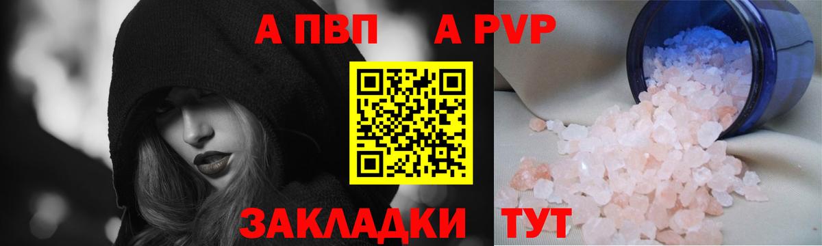 А ПВП крисы CK Пенза