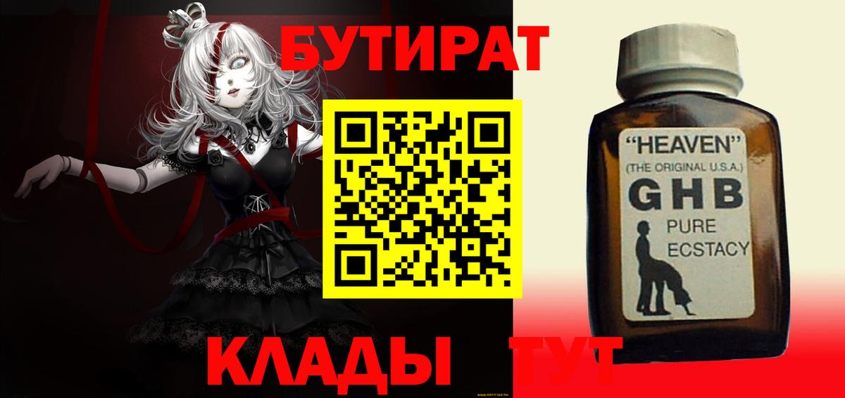 Пенза  БУТИРАТ бутандиол  Вход с VPN 