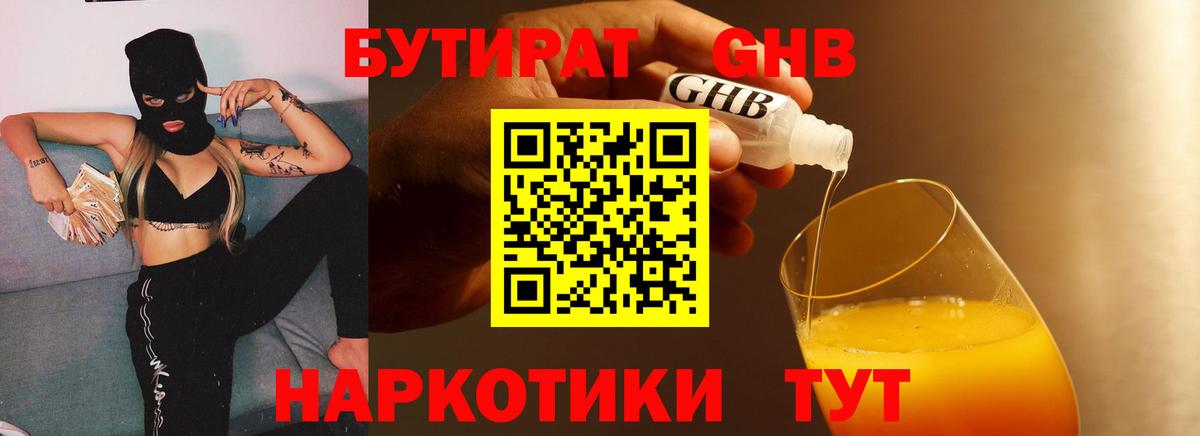 БУТИРАТ бутандиол Пенза