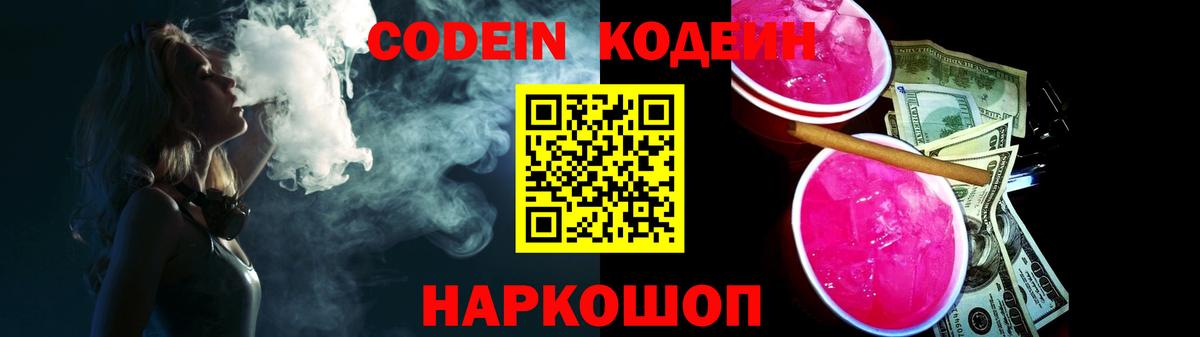 Пенза  Кодеиновый сироп Lean Purple Drank  Codein напиток Lean (лин)  Вход с VPN 