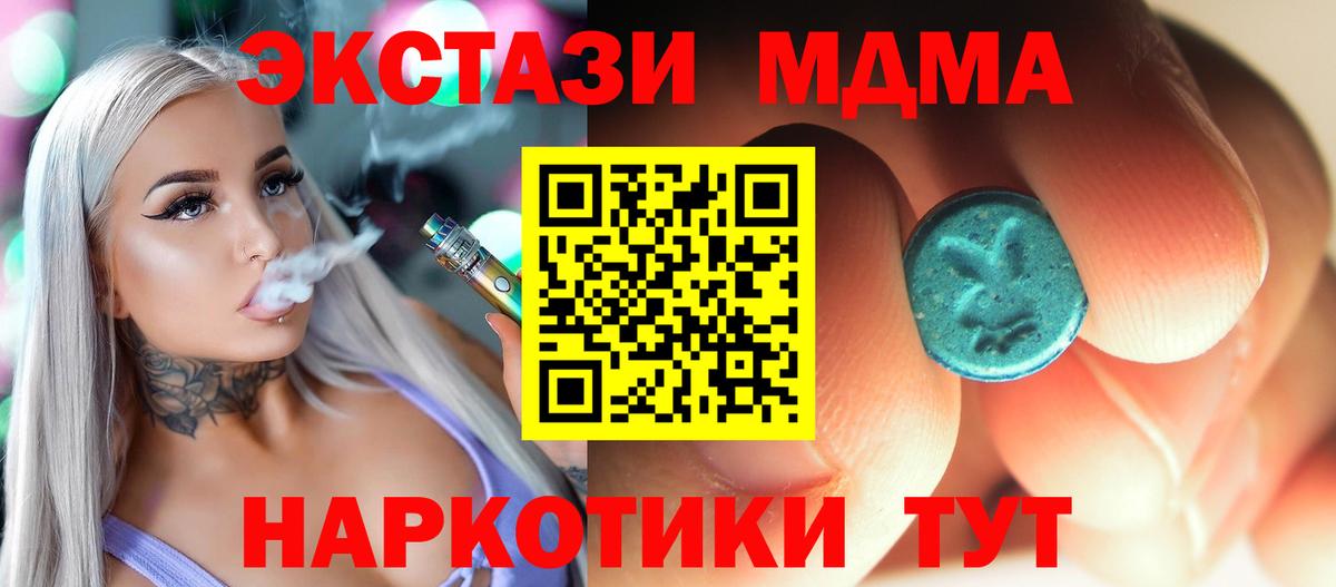 MDMA  МДМА кристаллы  Вход с VPN  MDMA молли  Пенза 