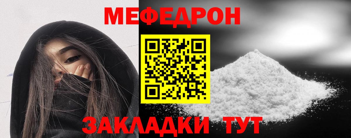 МЯУ-МЯУ мука  Мефедрон  Пенза  Вход с VPN 