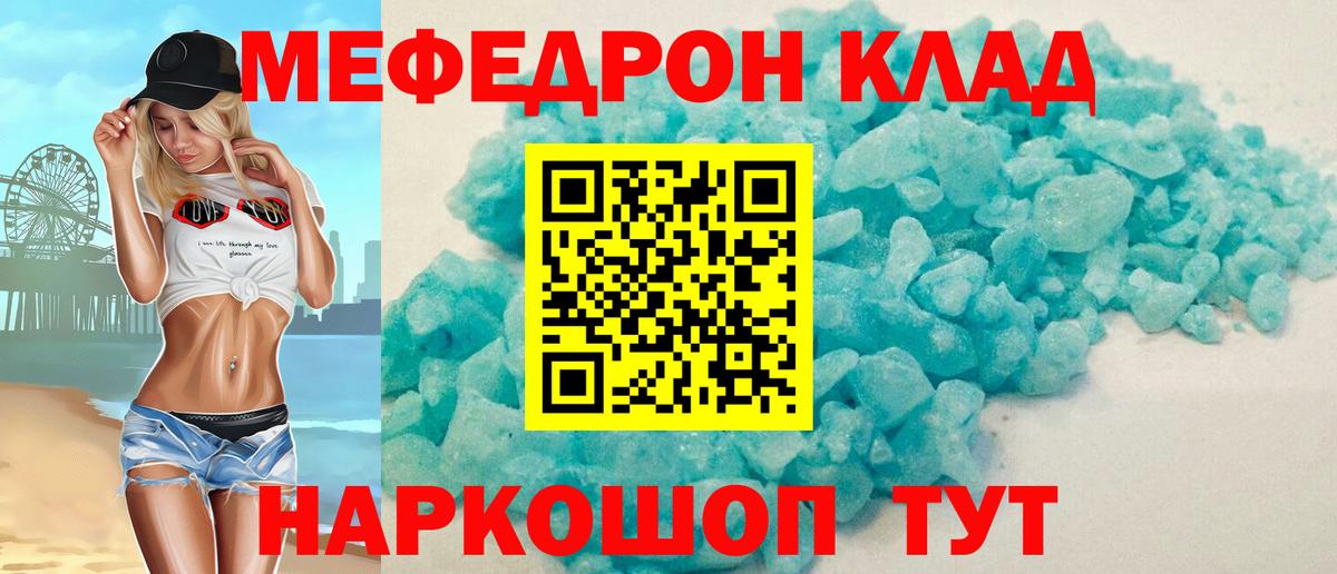 Меф мяу мяу мука Пенза
