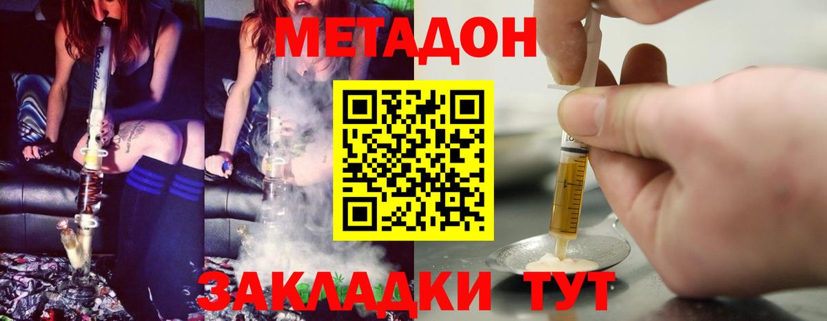 МЕТАДОН methadone  Метадон мёд  Вход с VPN  Пенза 
